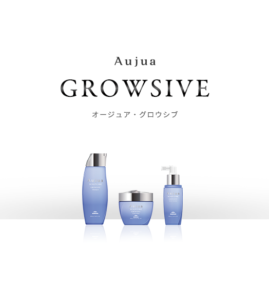 Aujua GROWSIVE｜グロウシブ　トリートメント